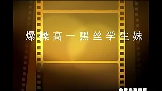 爆操19歲黑絲騷貨 極品粉嫩多汁有人沒鮑魚 看的流口水 強烈推薦